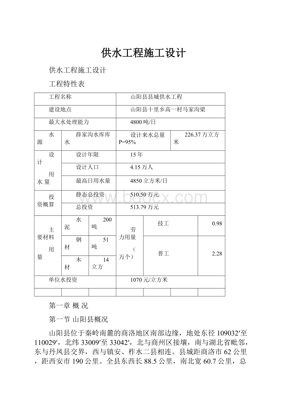 供水工程施工设计.docx