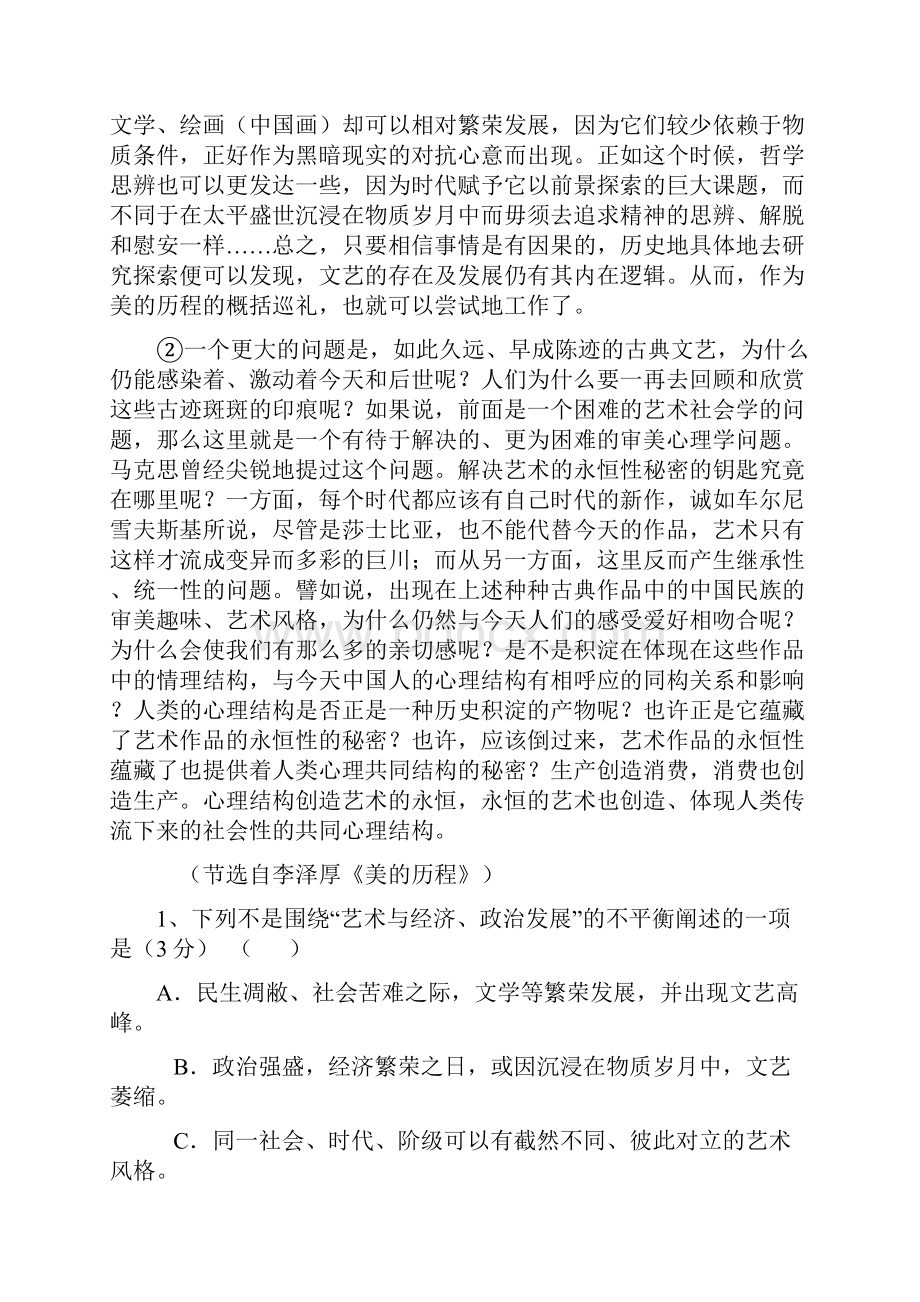 安徽省合肥皖智高考复读学校届高三上学期第三次半月考试语文试题.docx_第2页