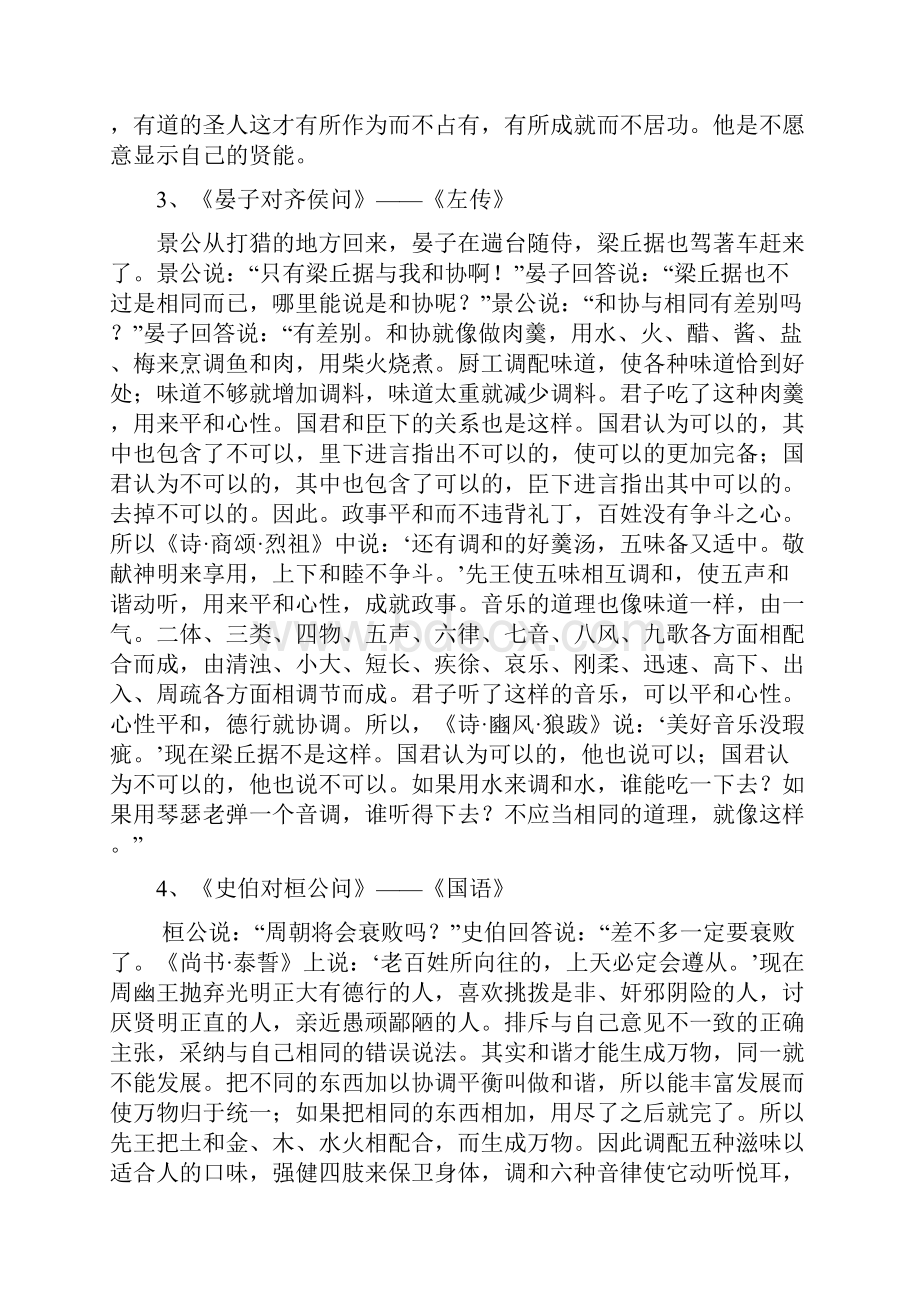 大学语文课文翻译整理解析.docx_第2页