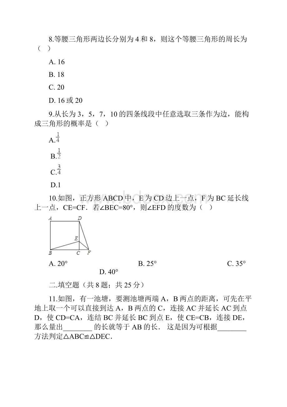 鲁教版七年级数学上册第一章三角形单元测试.docx_第3页