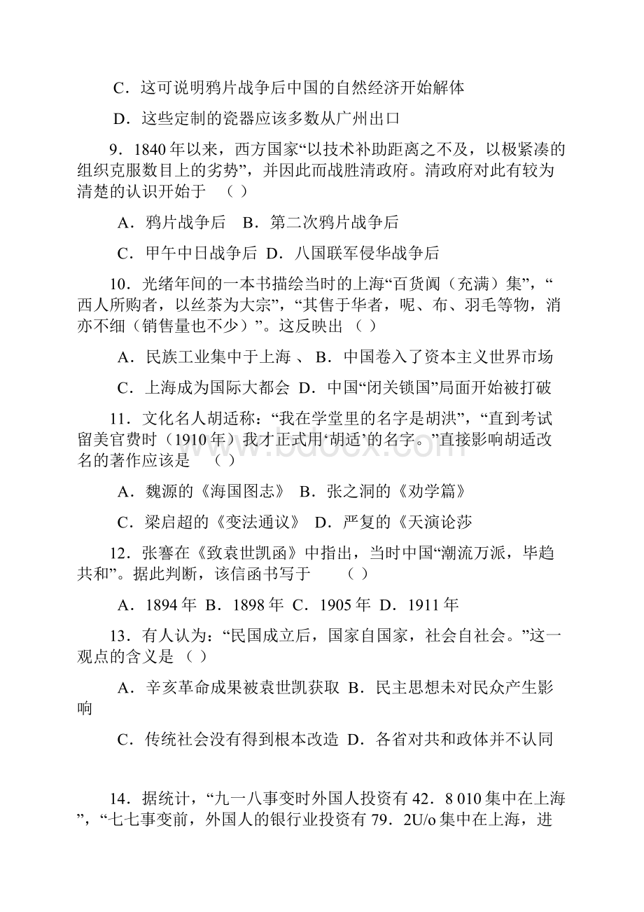 考试必备北京西城区届高三第一学期期末考试历史.docx_第3页