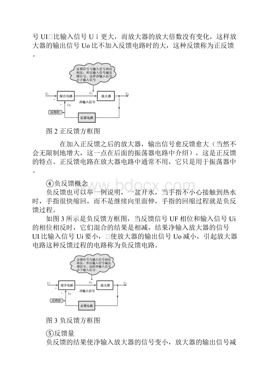 详解负反馈放大器电路.docx_第2页