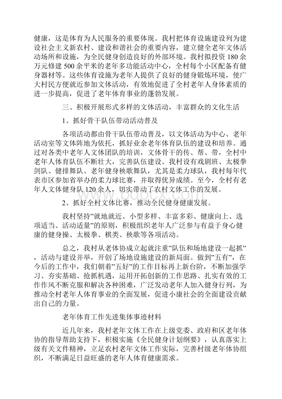 老年体育工作先进集体事迹材料.docx_第2页