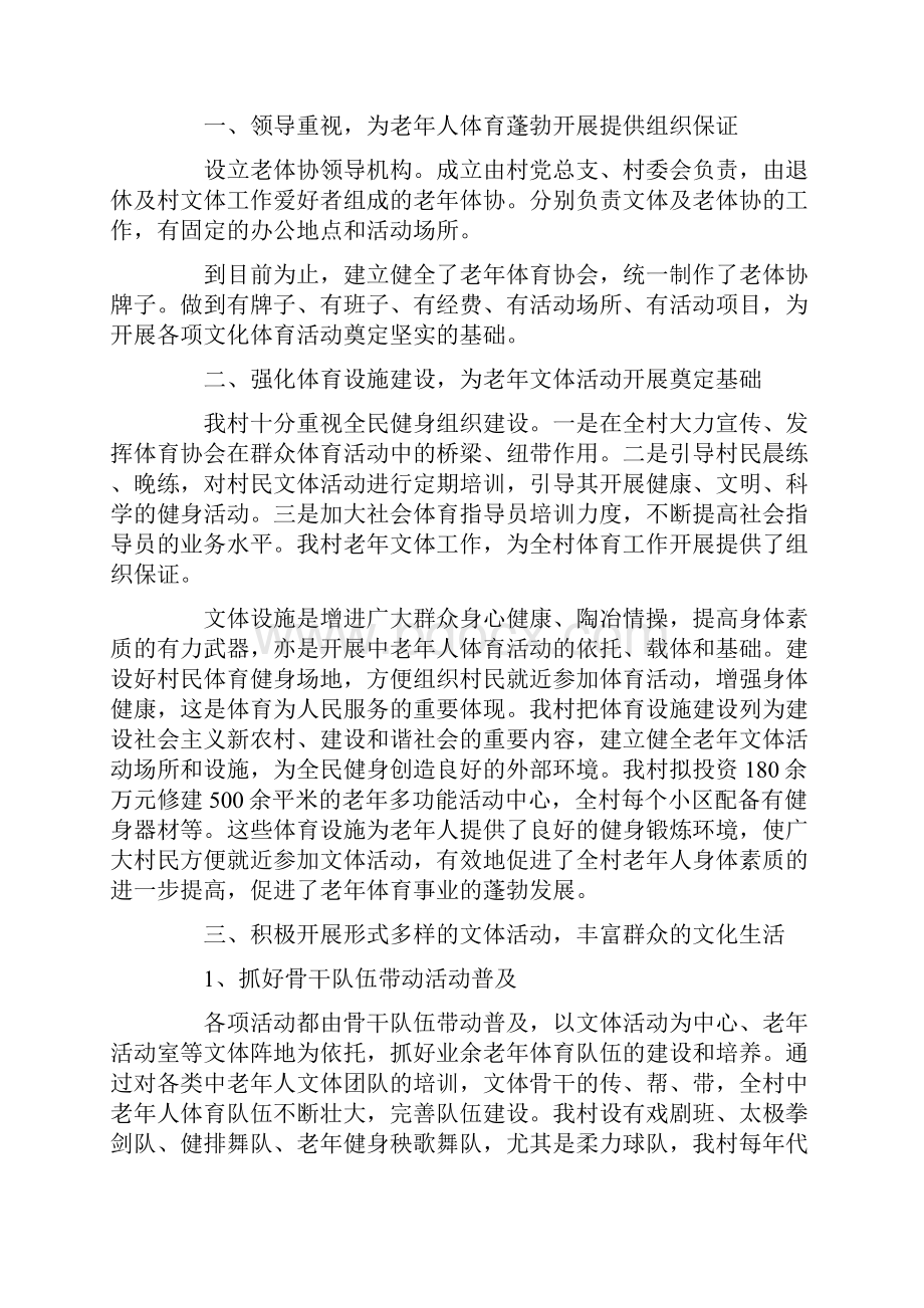 老年体育工作先进集体事迹材料.docx_第3页