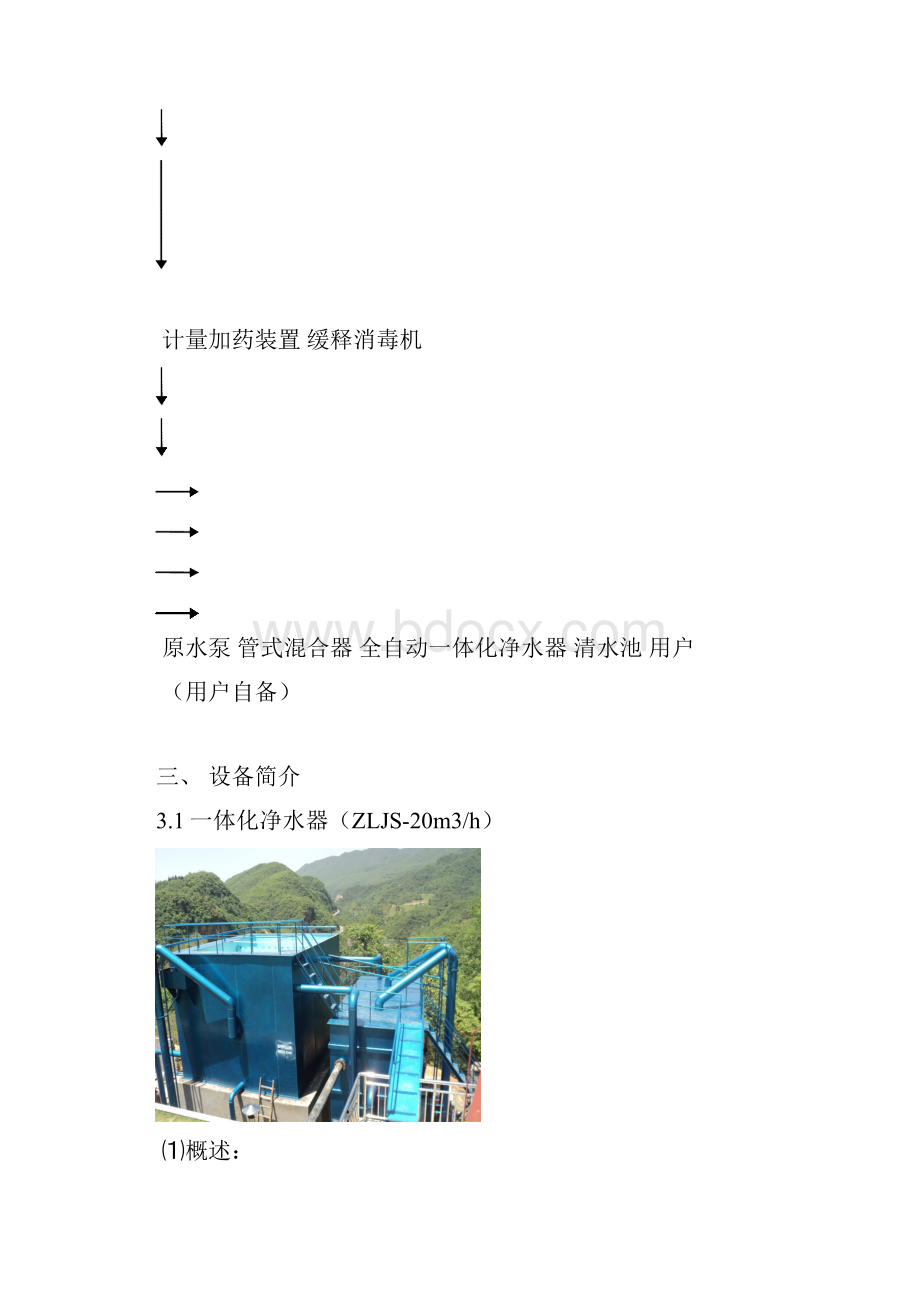 20吨每小时全自动水处理净化系统方案设计.docx_第3页