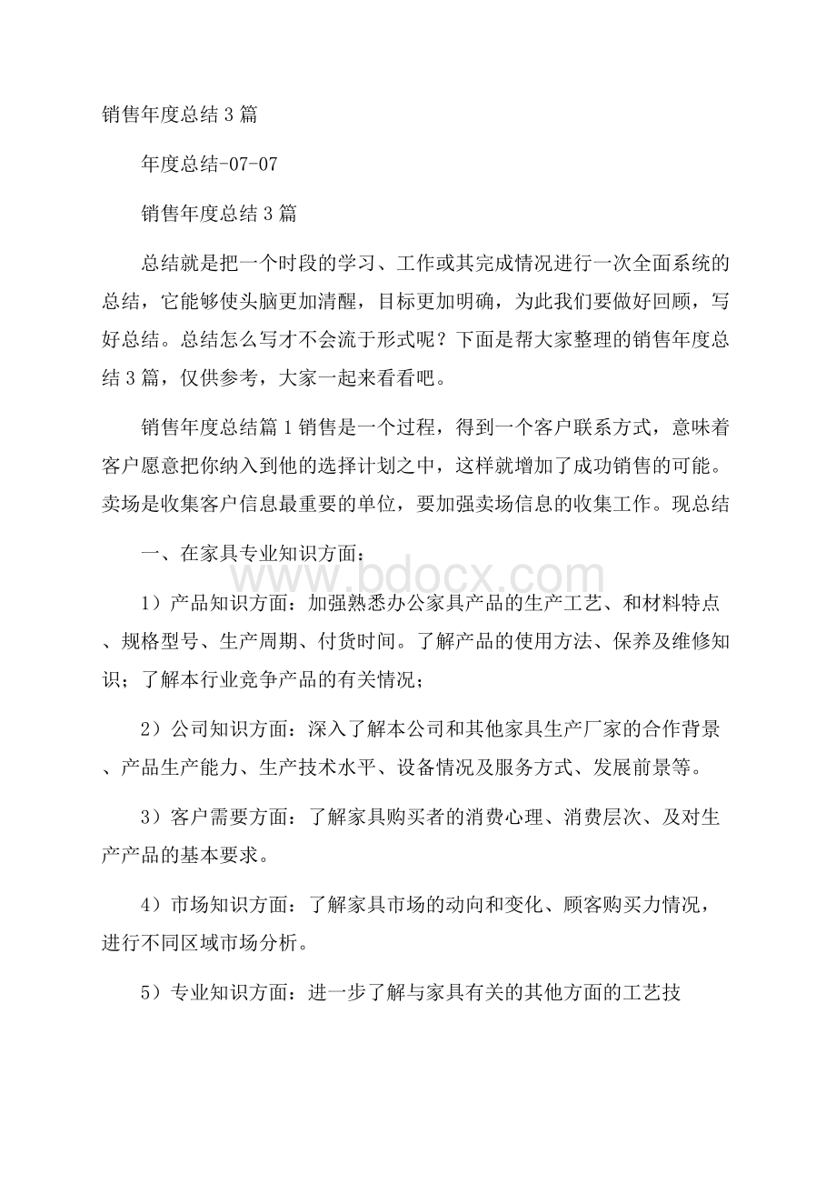 销售年度总结3篇.docx