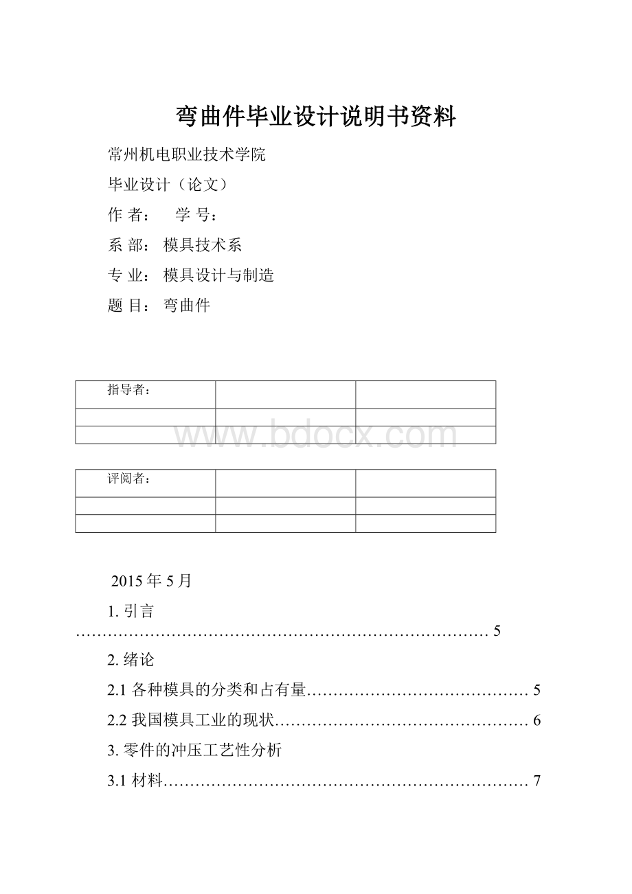 弯曲件毕业设计说明书资料.docx_第1页