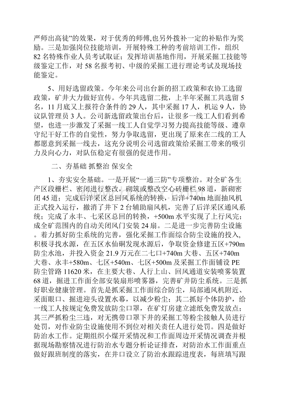 煤矿企业诊断活动总结.docx_第3页