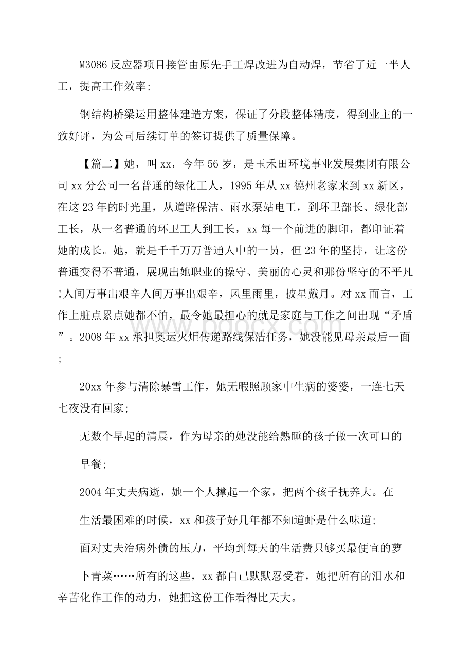 精选劳动模范事迹材料6篇.docx_第3页