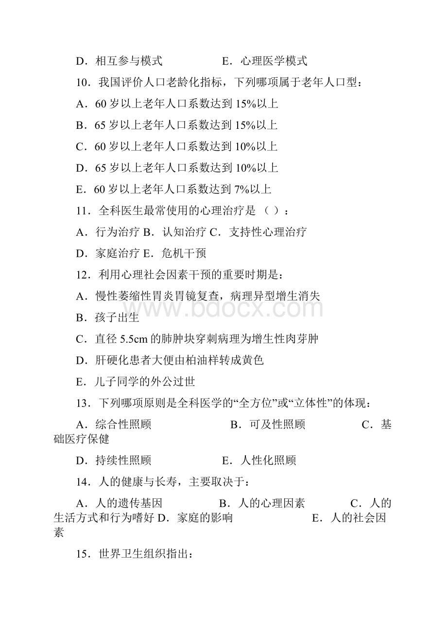 全科医师实训500重点题教案.docx_第3页