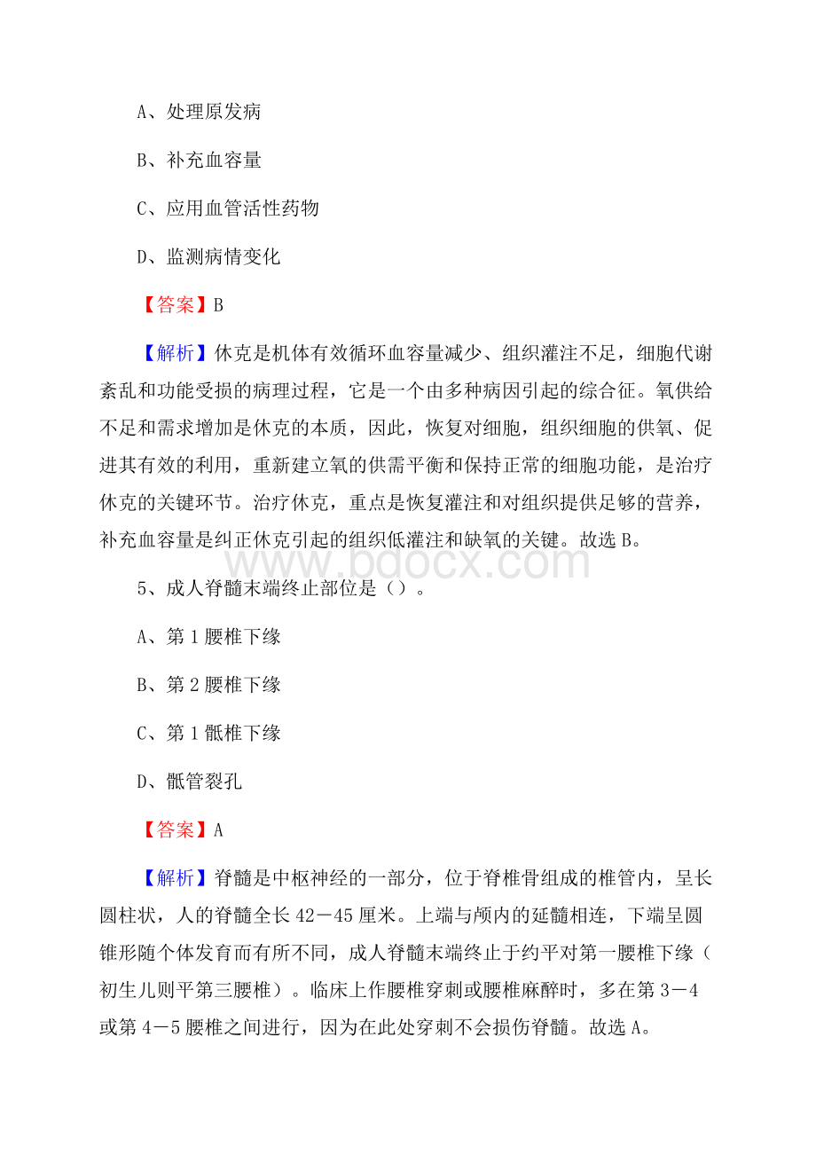 黑龙江省鹤岗市东山区事业单位考试《公共卫生基础》真题库.docx_第3页