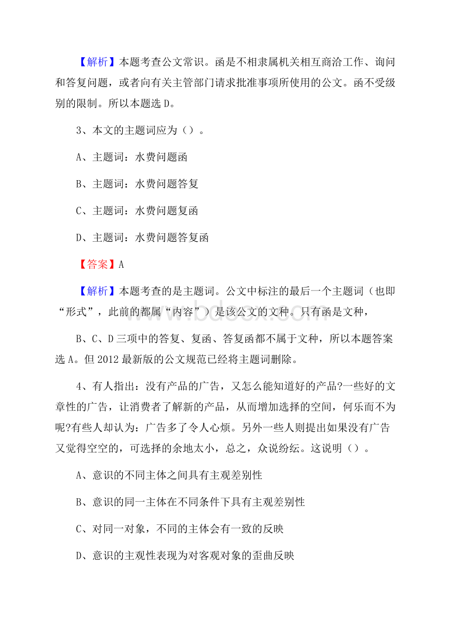 桑植县事业单位招聘考试《综合基础知识及综合应用能力》试题及答案.docx_第2页