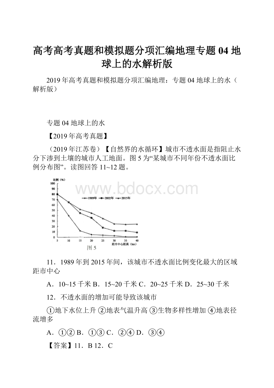 高考高考真题和模拟题分项汇编地理专题04 地球上的水解析版.docx_第1页