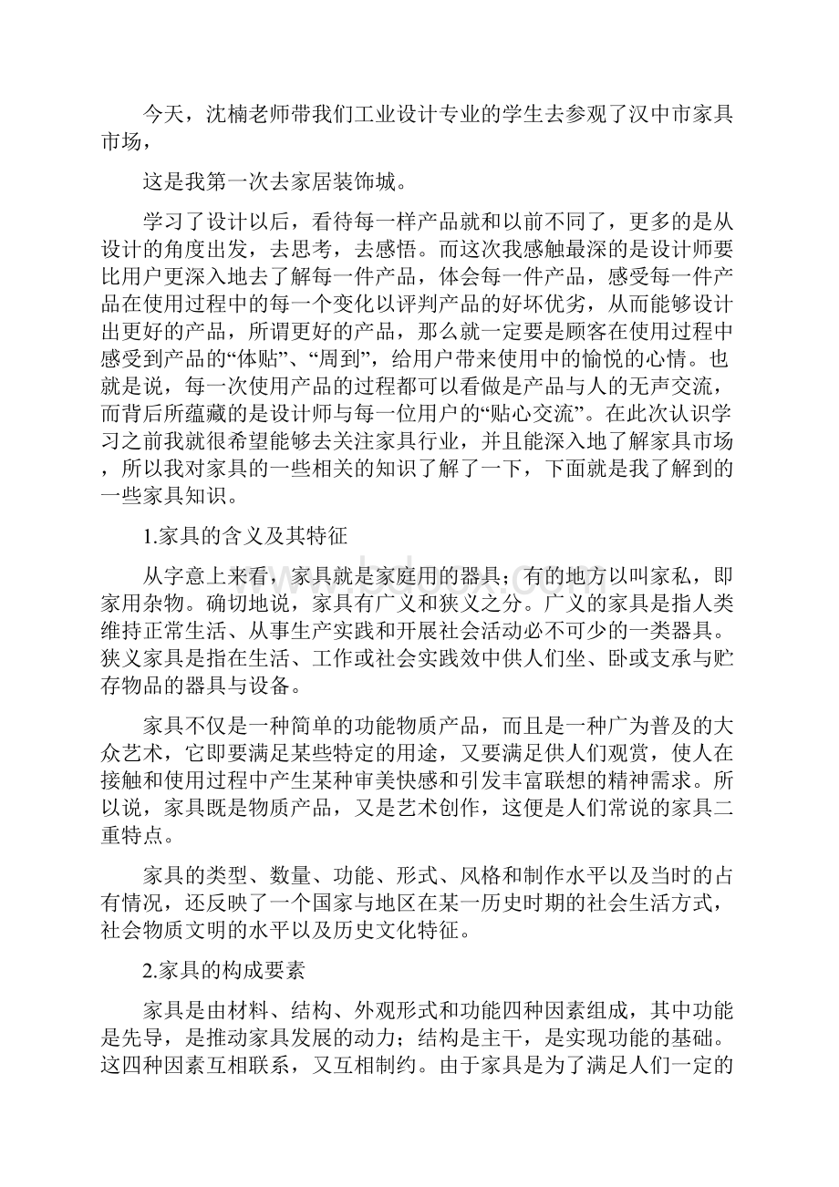 家具实习报告.docx_第2页