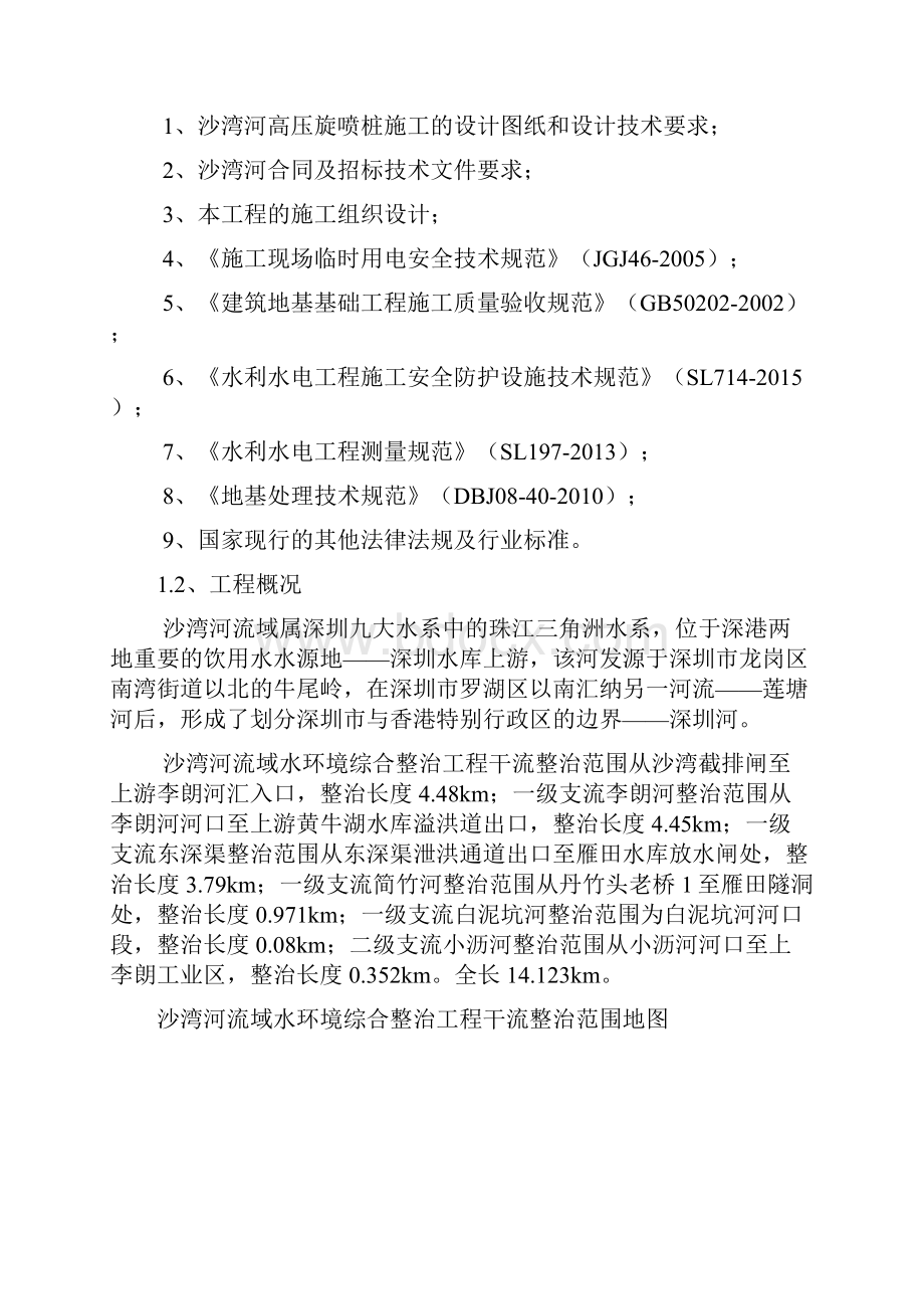 高压旋喷桩专项施工方案doc谭.docx_第2页