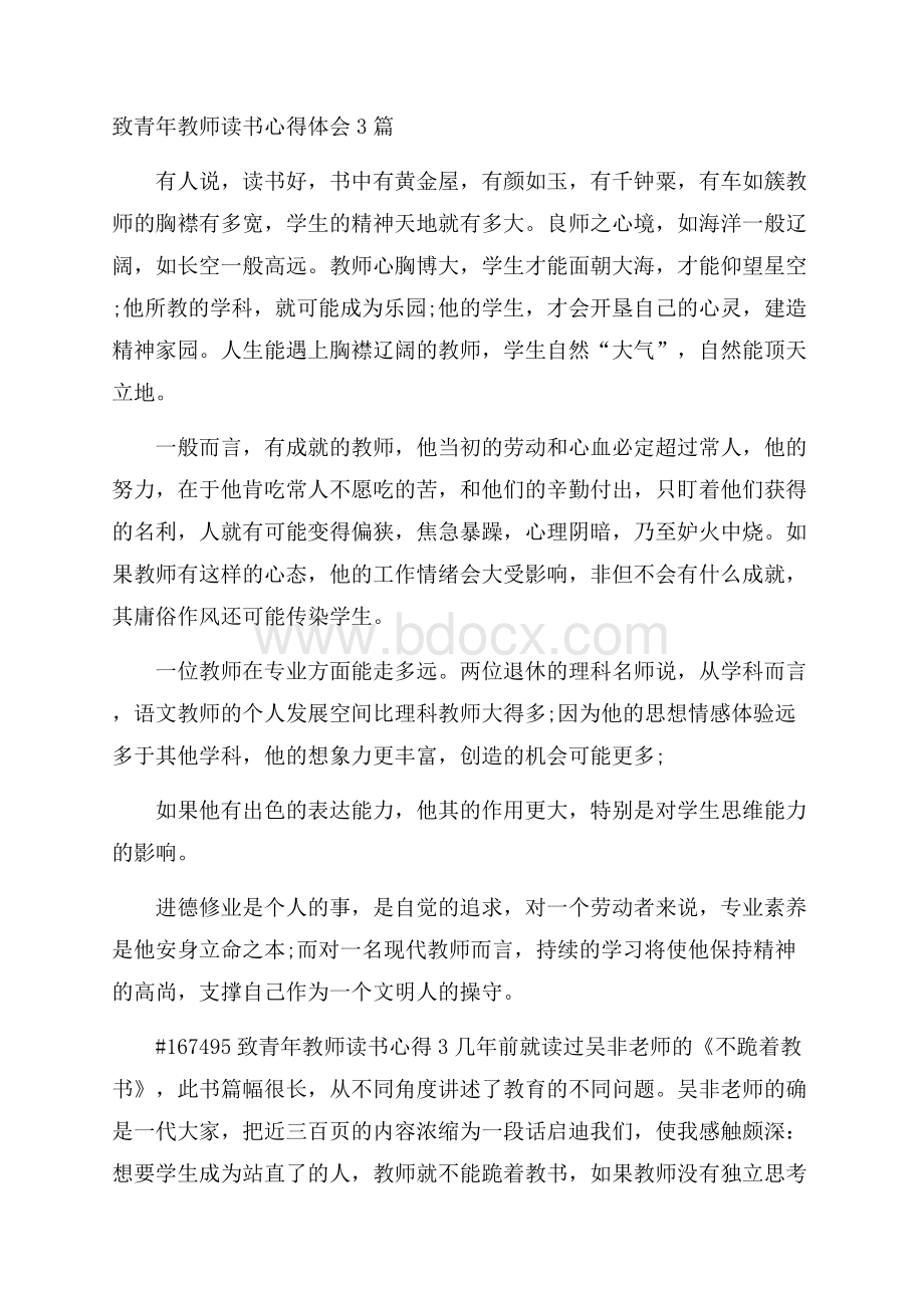 致青年教师读书心得体会3篇.docx_第1页