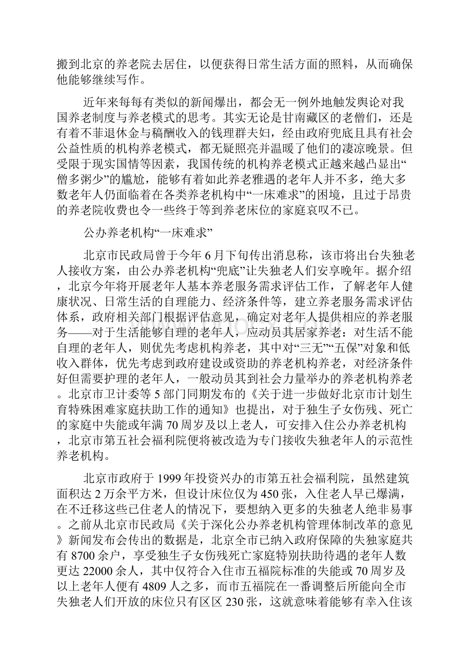 机构养老僧多粥少.docx_第2页