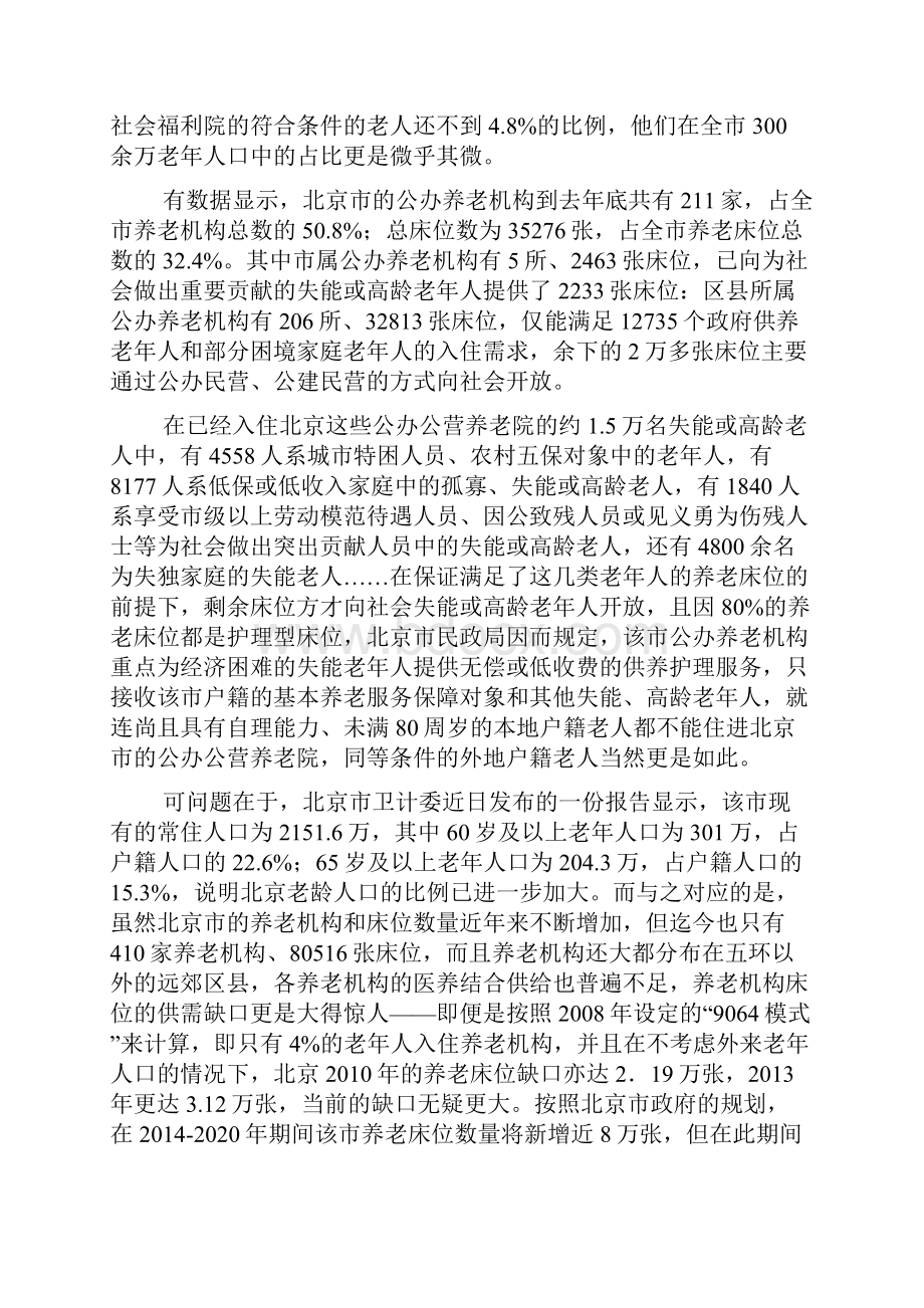 机构养老僧多粥少.docx_第3页