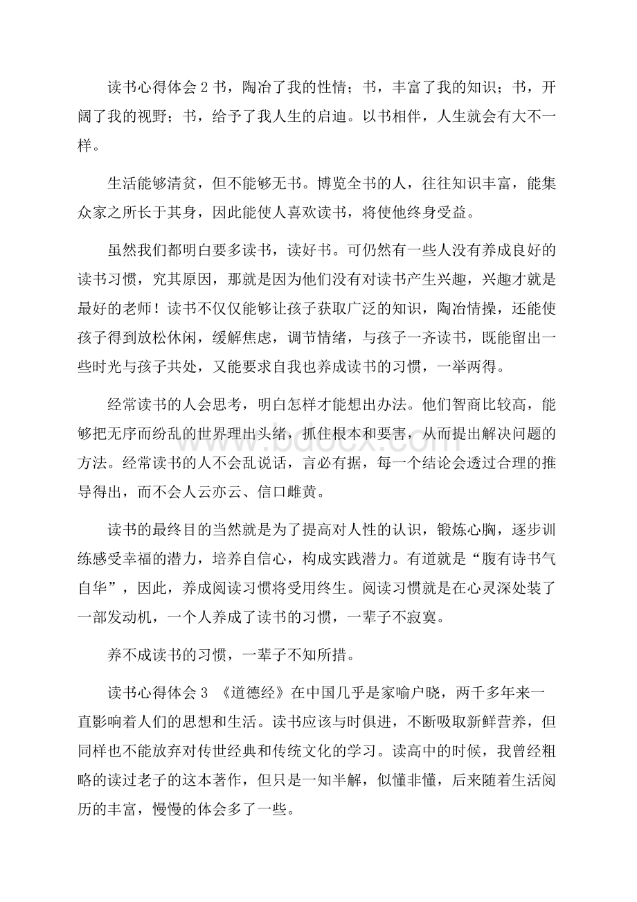 读书心得体会(通用5篇).docx_第3页