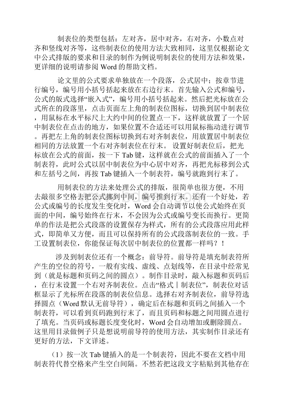 word操作大全.docx_第3页