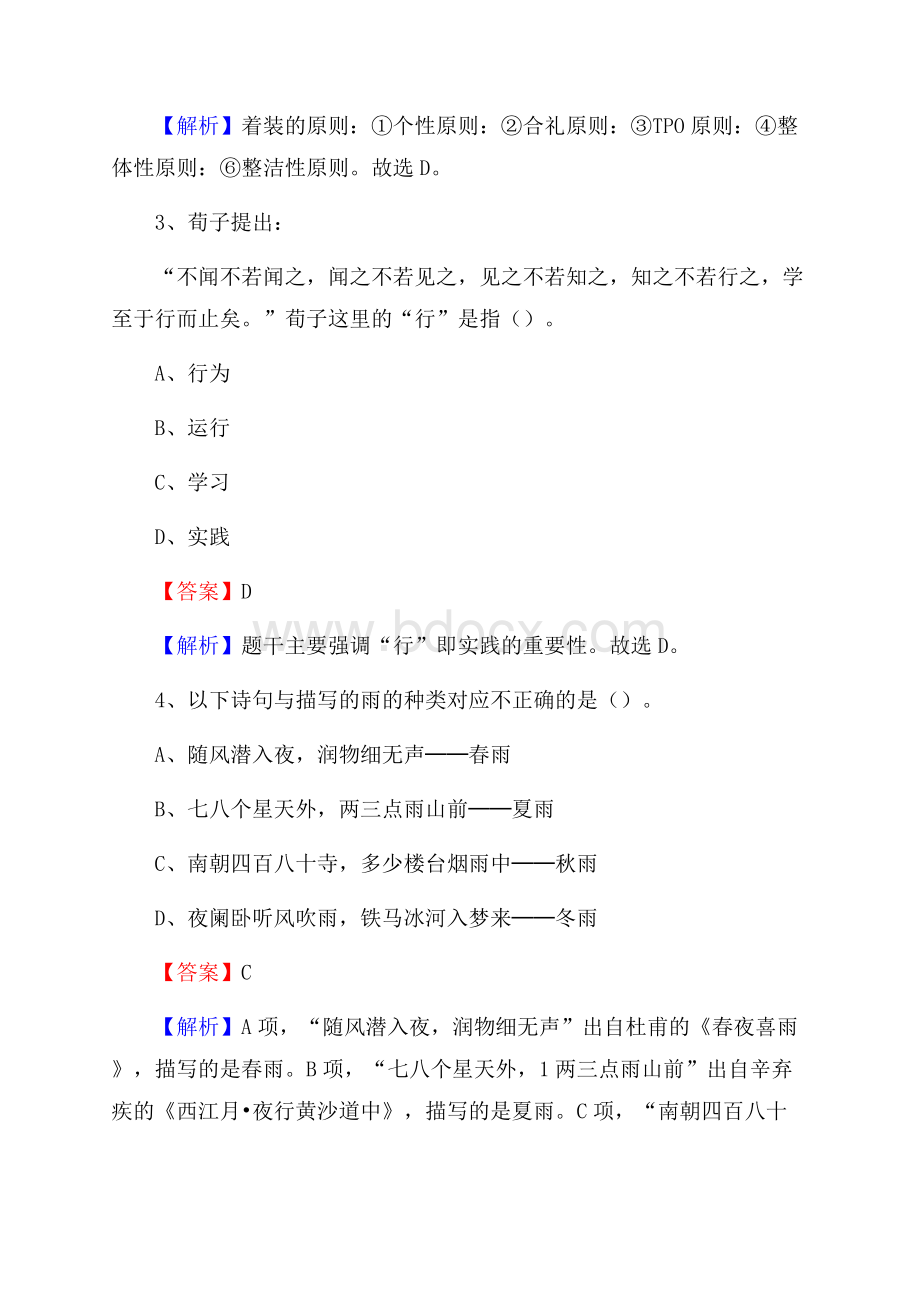 云南省普洱市思茅区社区专职工作者招聘《综合应用能力》试题和解析.docx_第2页