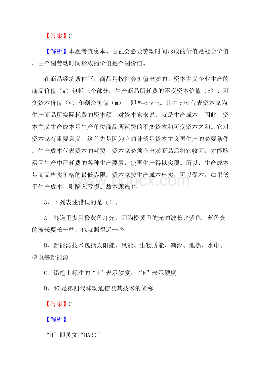 呼玛县邮储银行人员招聘试题及答案解析.docx_第2页