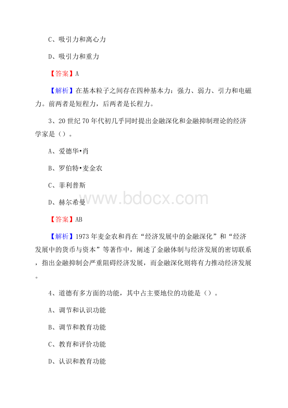 辉县市移动公司招聘考试附参考答案.docx_第2页