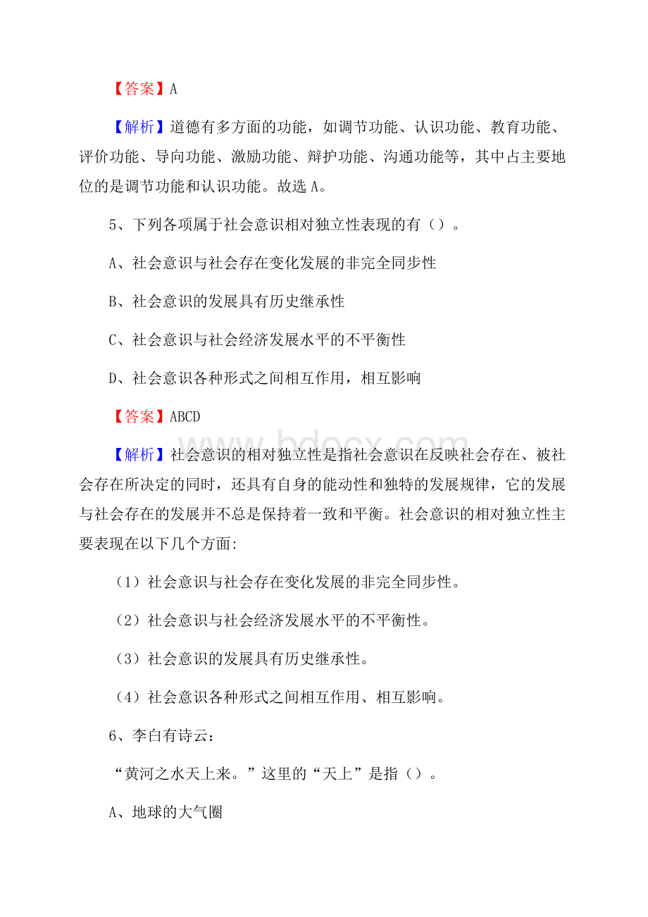 辉县市移动公司招聘考试附参考答案.docx_第3页