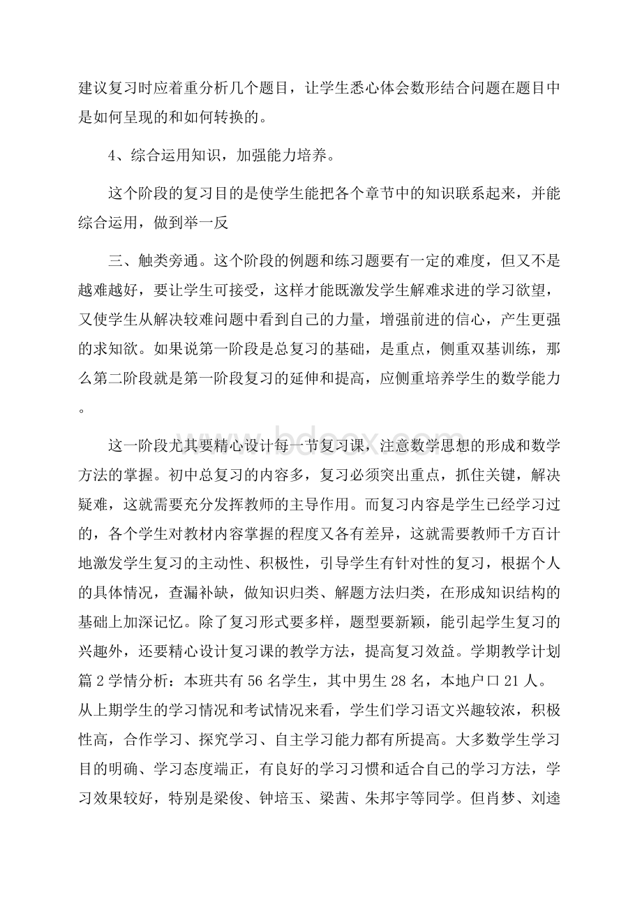 热门学期教学计划汇总9篇.docx_第3页