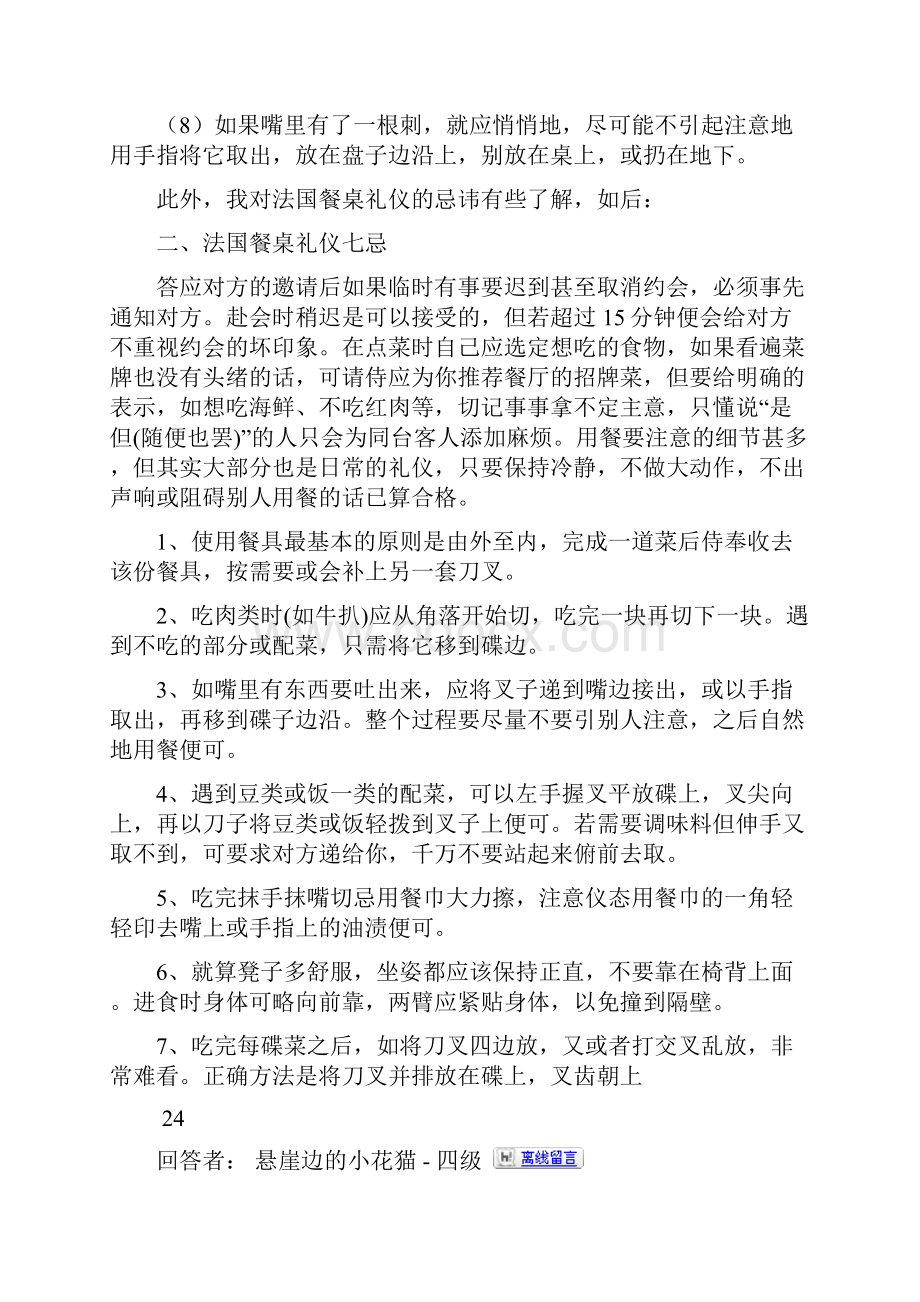 个人方面应注意的西方礼仪.docx_第2页