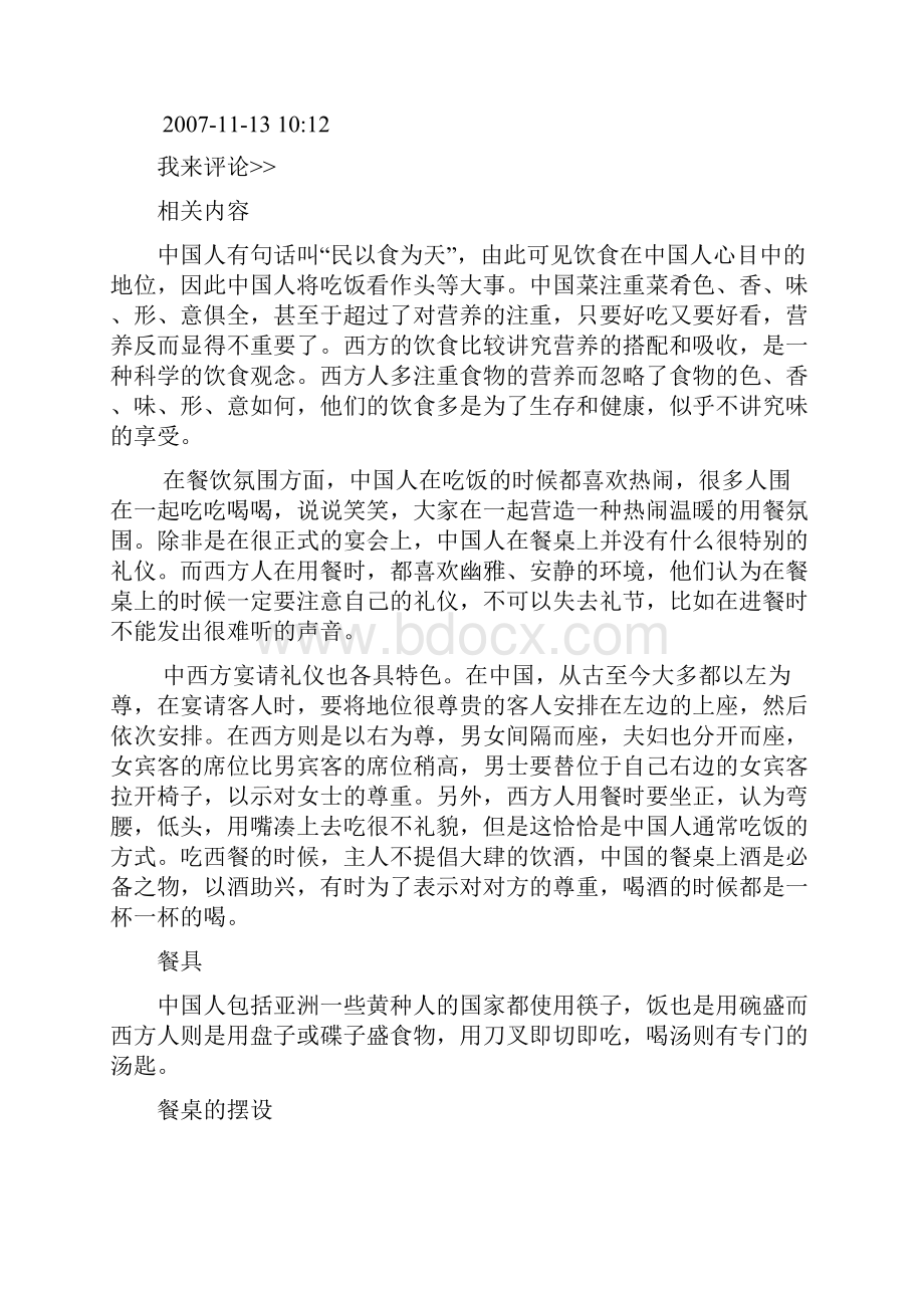 个人方面应注意的西方礼仪.docx_第3页