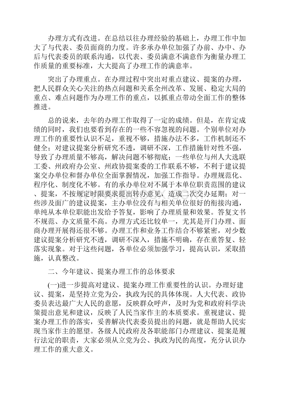 秘书长在政协提案会上讲话与租赁业税收清理会议的讲话汇编.docx_第2页