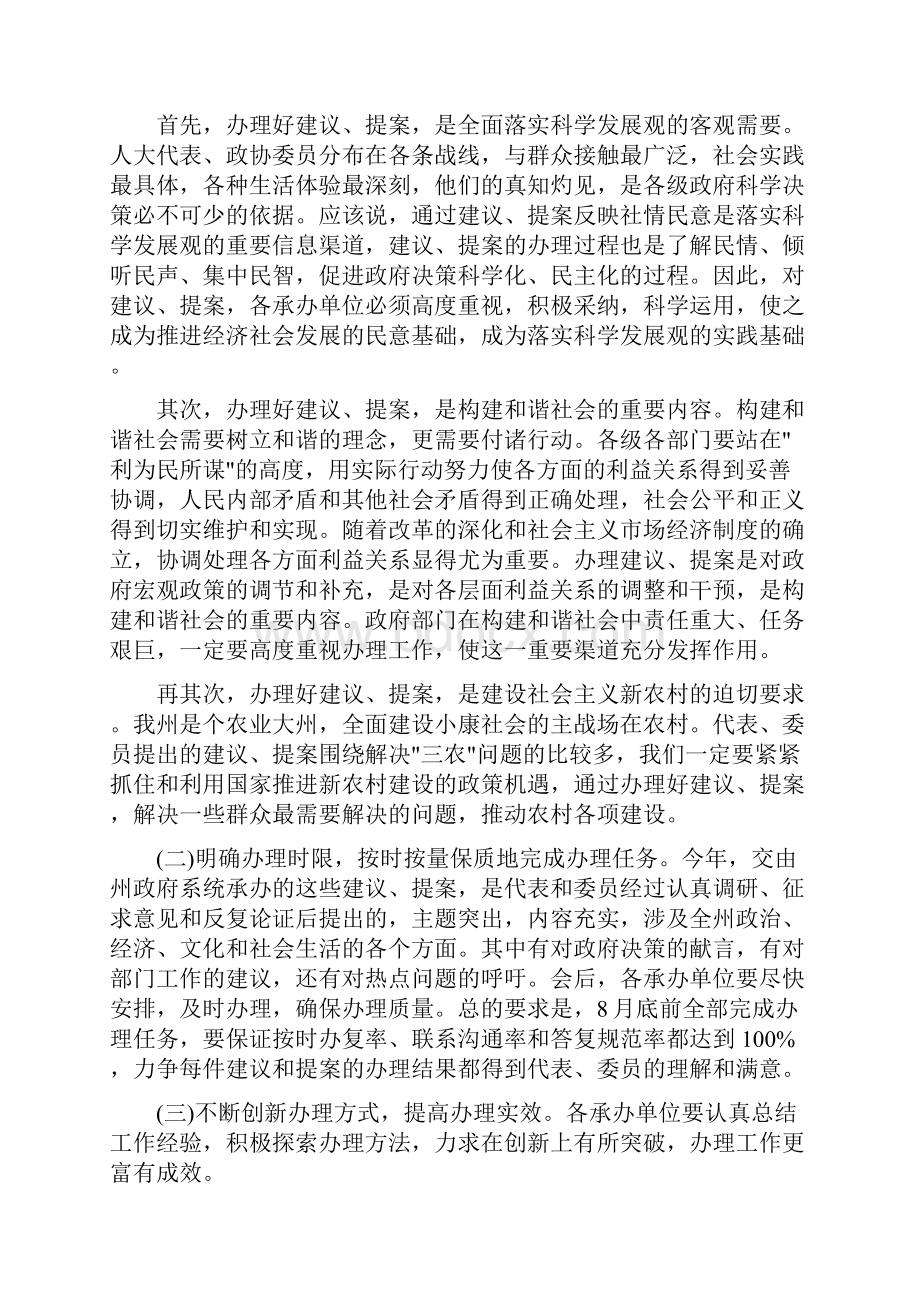 秘书长在政协提案会上讲话与租赁业税收清理会议的讲话汇编.docx_第3页