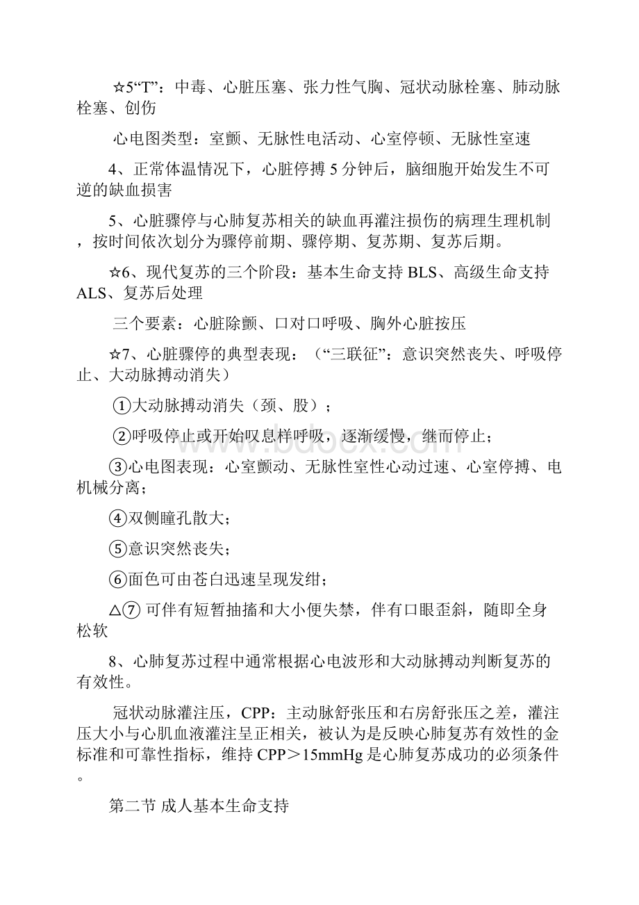 临床急诊教学.docx_第2页