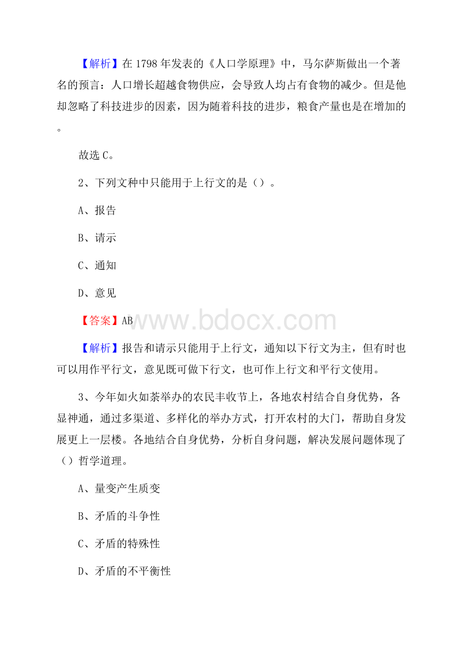 下半年山东省滨州市邹平县人民银行招聘毕业生试题及答案解析.docx_第2页