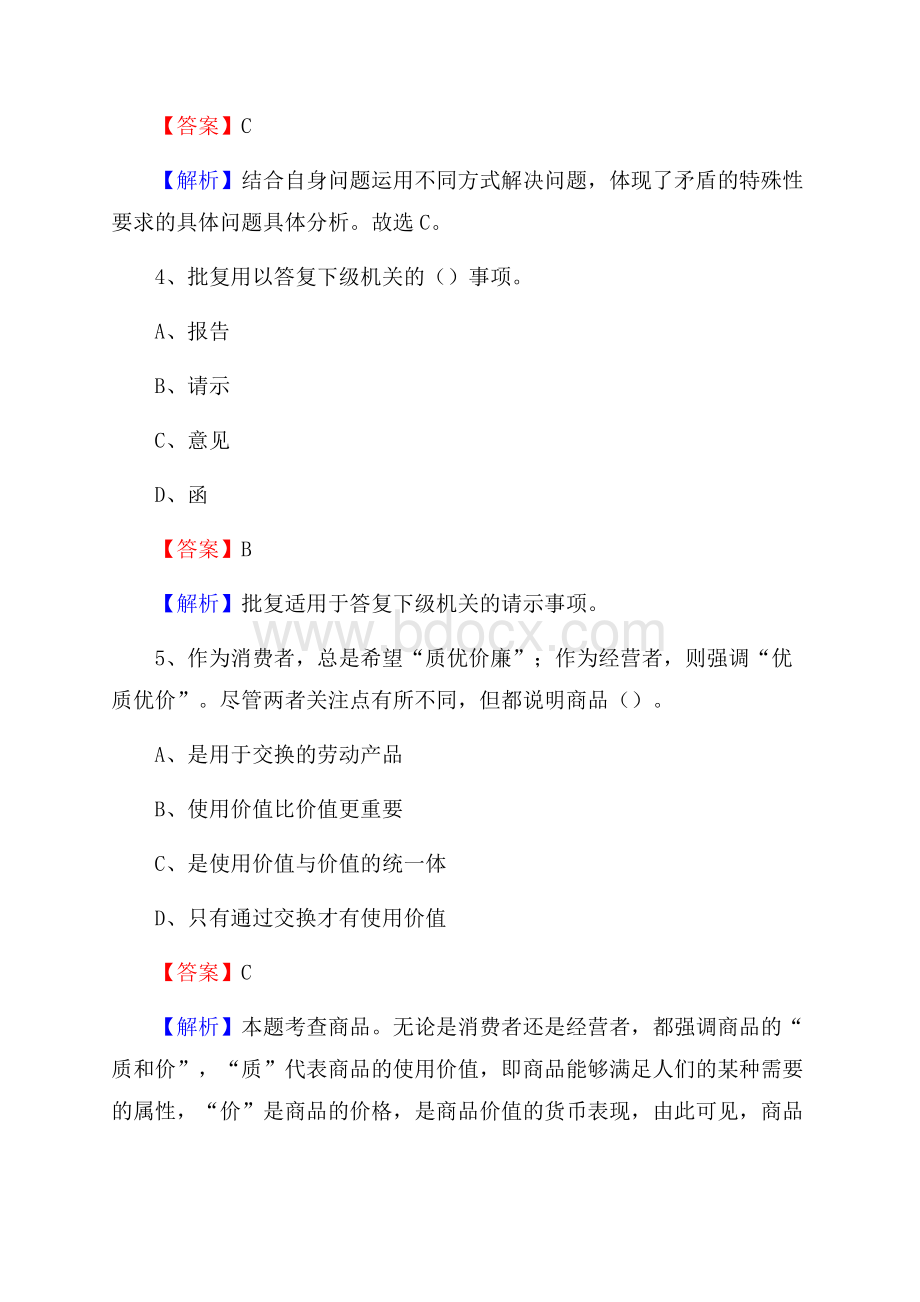 下半年山东省滨州市邹平县人民银行招聘毕业生试题及答案解析.docx_第3页