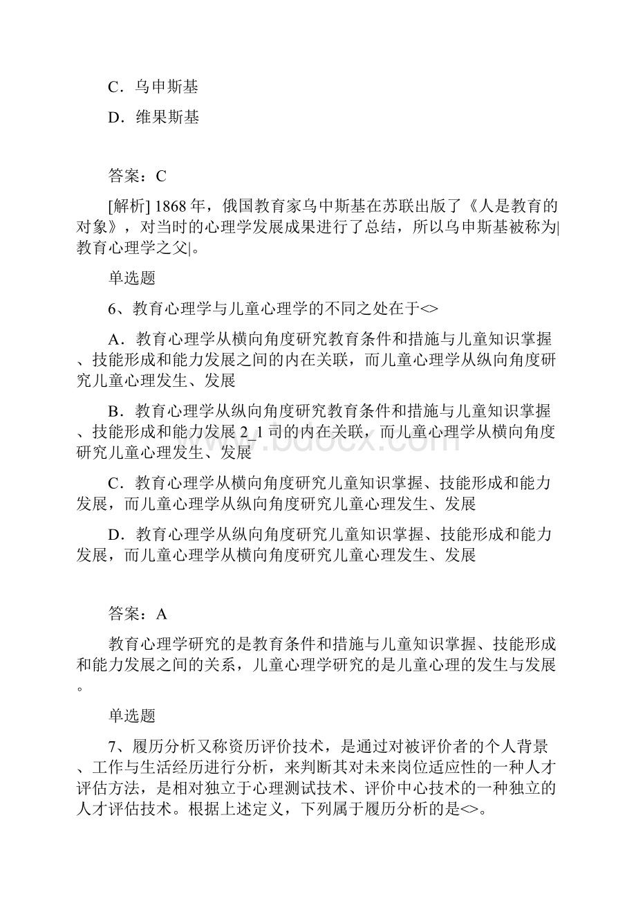 中学教育心理学试题复习Ⅰ.docx_第3页