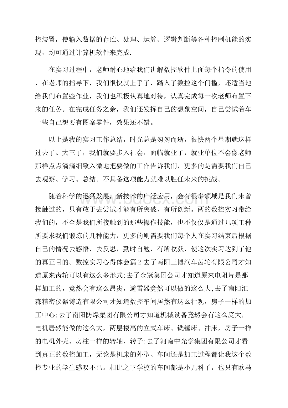 数控实习心得体会.docx_第2页