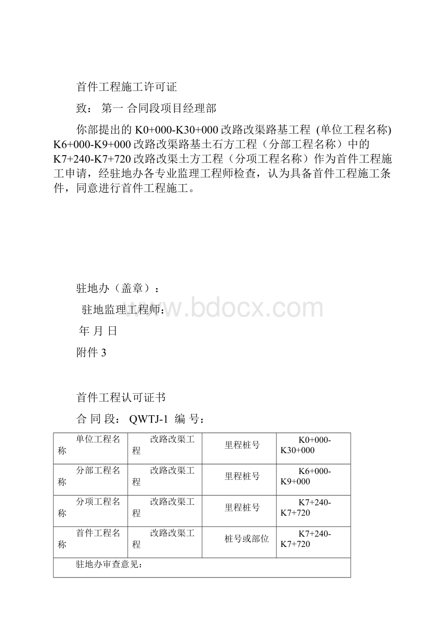 改路改渠首件.docx_第2页