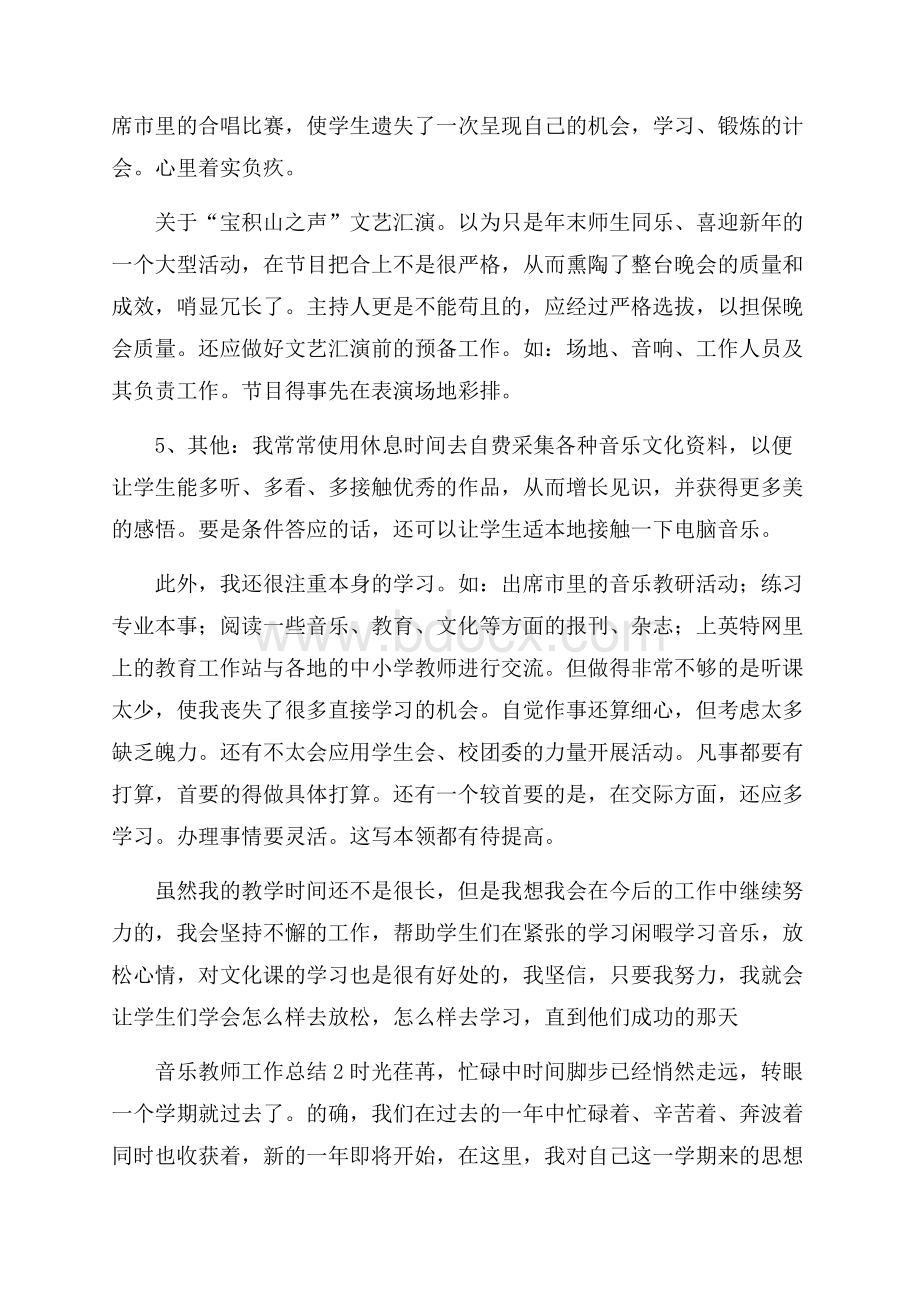 音乐教师工作总结5篇.docx_第3页