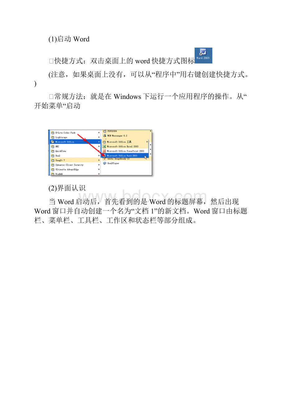 office培训课件.docx_第3页