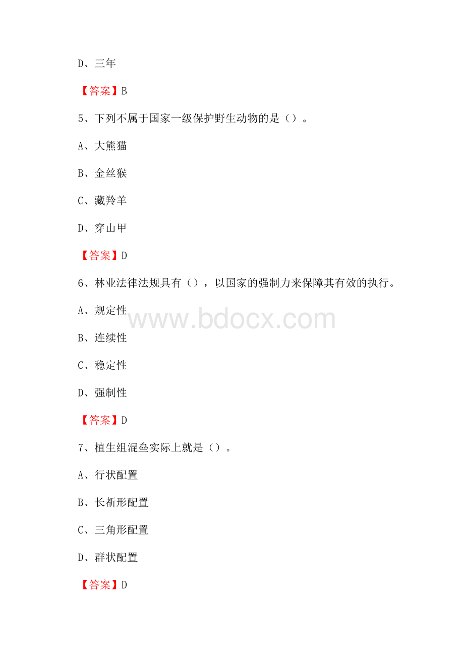 费县事业单位考试《林业常识及基础知识》试题及答案.docx_第3页
