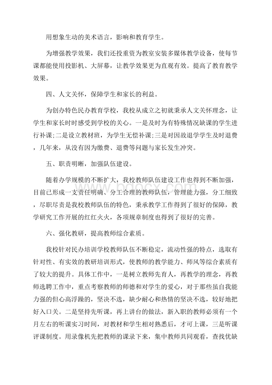 关于培训学校安全自查报告参考范文五篇.docx_第2页