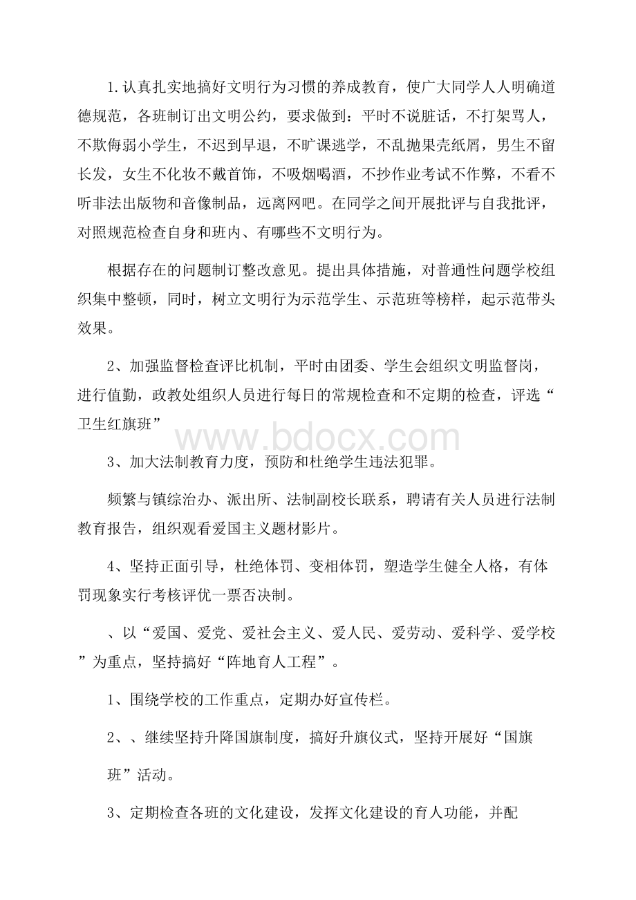 初中德育班主任工作计划范文.docx_第2页