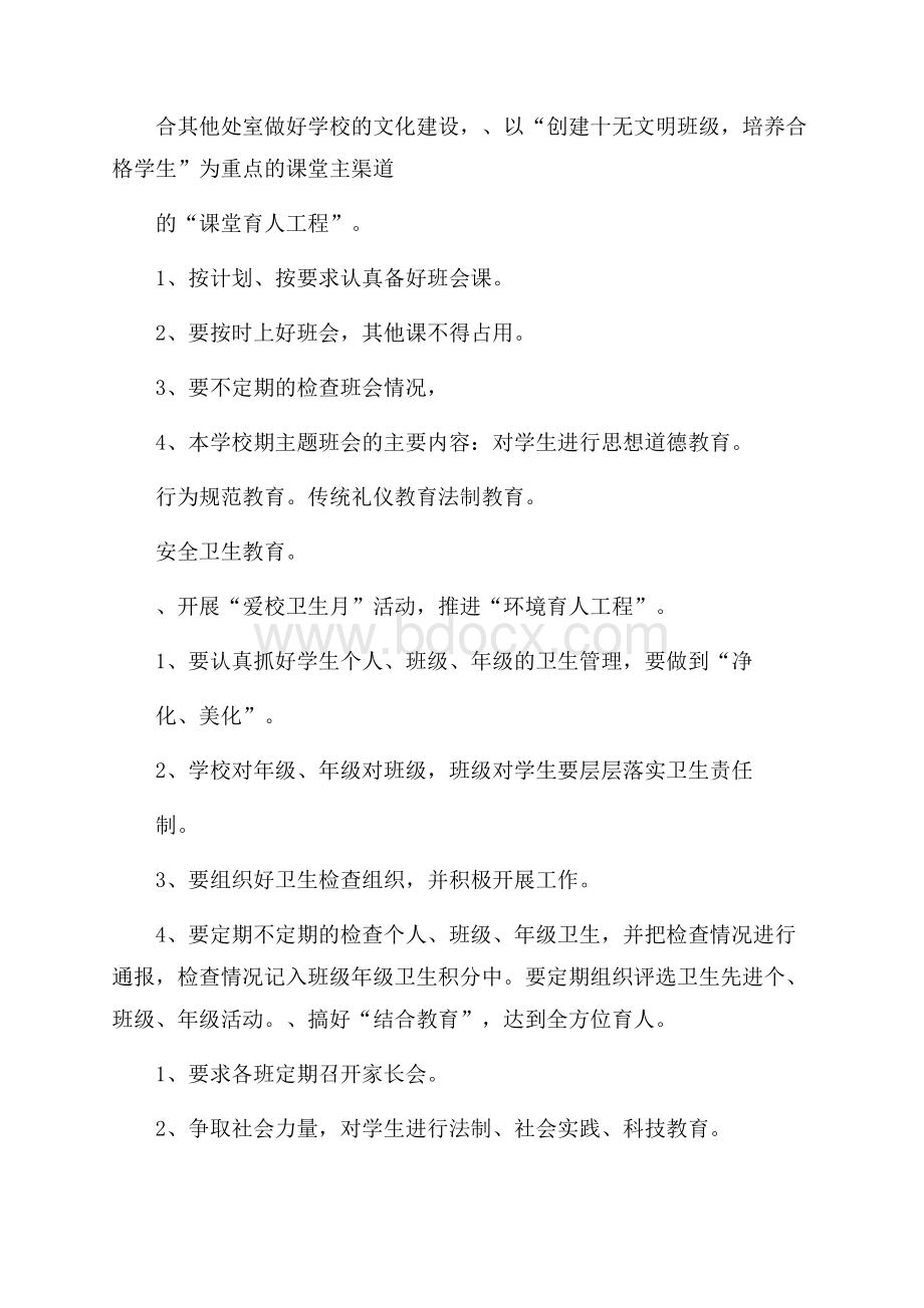 初中德育班主任工作计划范文.docx_第3页