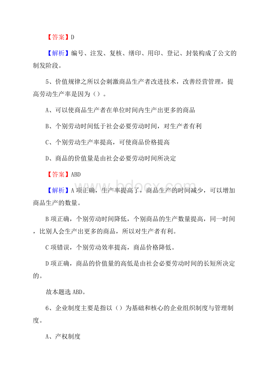 内蒙古乌兰察布市察哈尔右翼中旗工商银行招聘考试真题及答案.docx_第3页