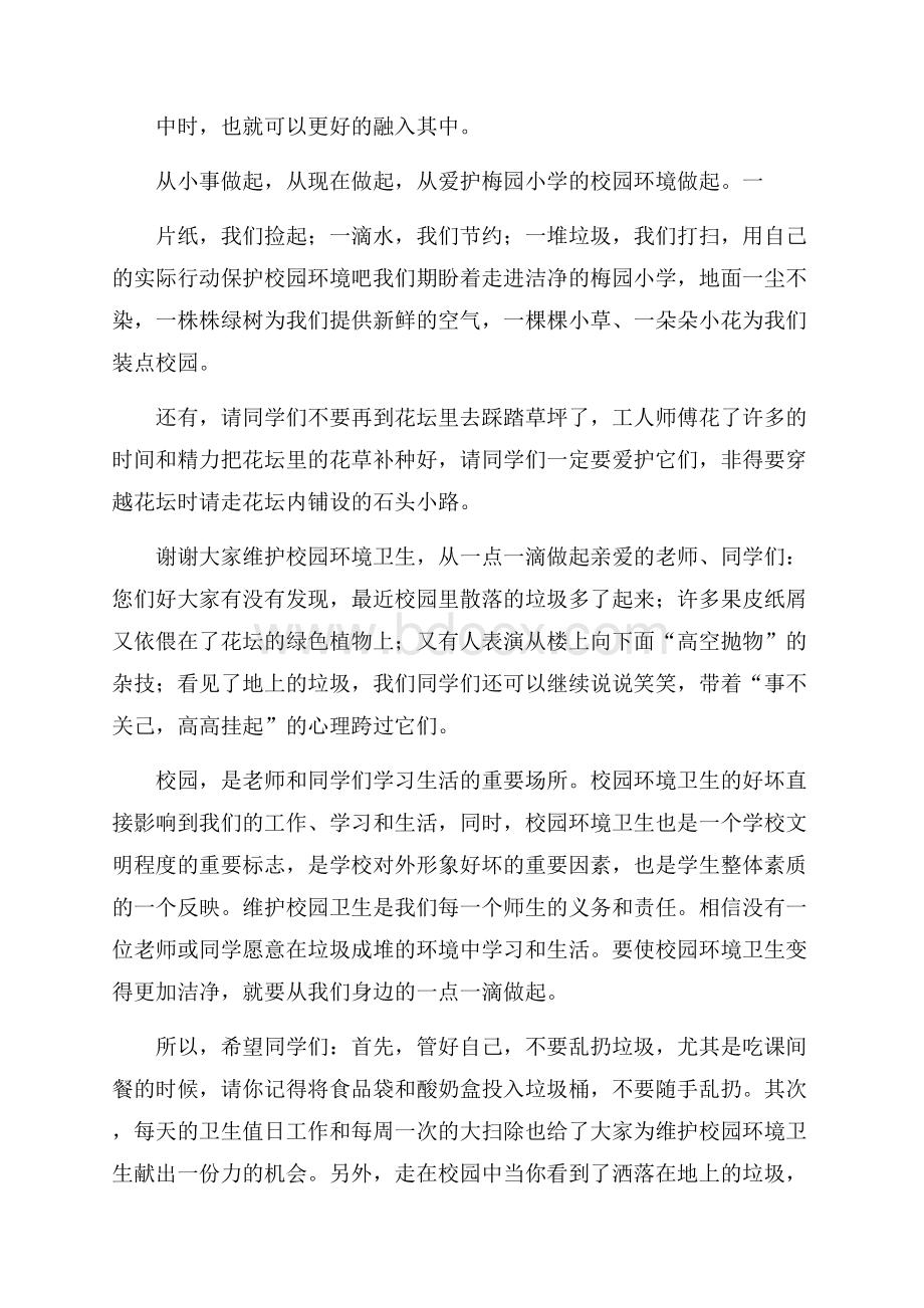 关于校园环保优秀广播稿范本.docx_第2页