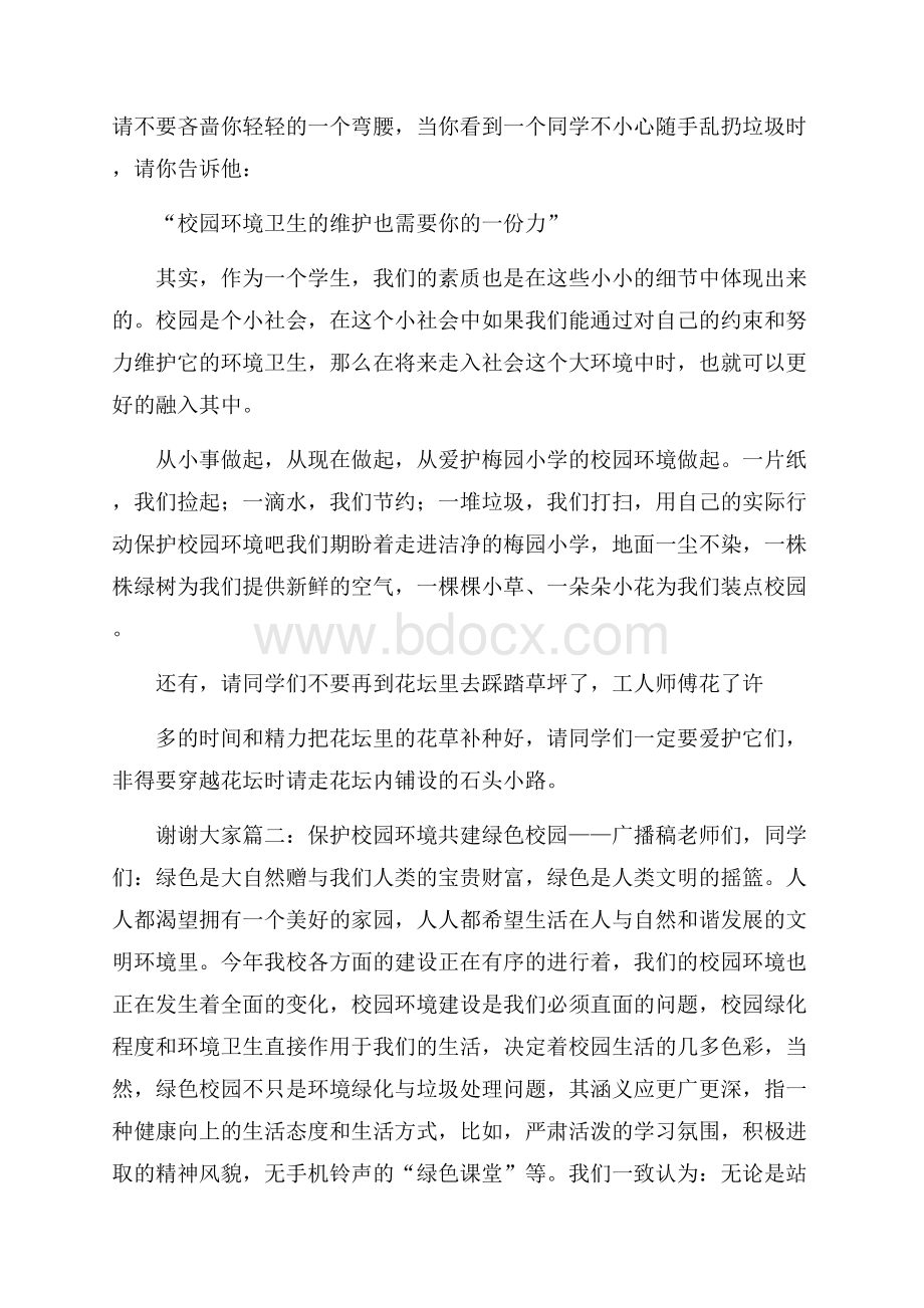 关于校园环保优秀广播稿范本.docx_第3页