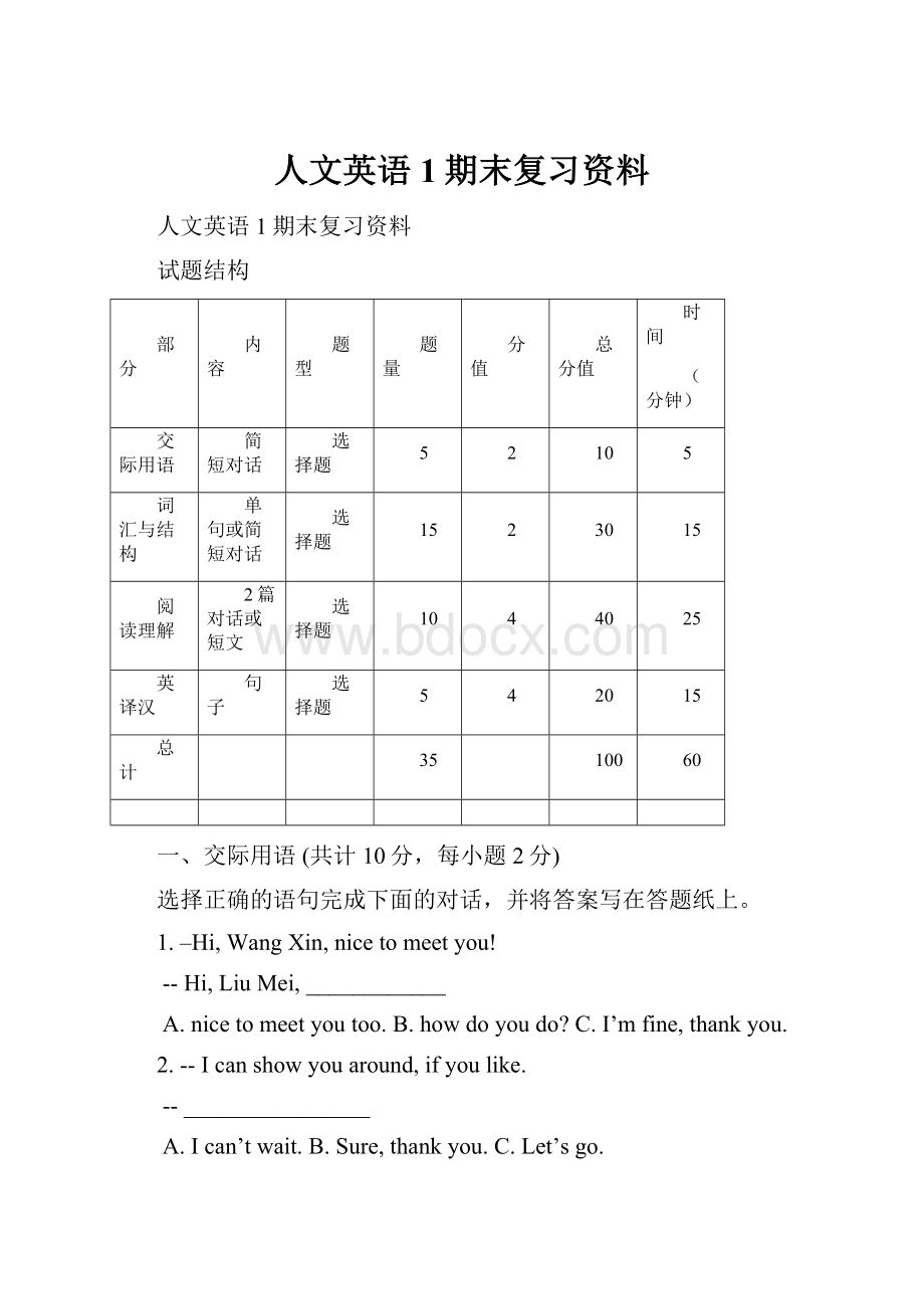 人文英语1期末复习资料.docx_第1页