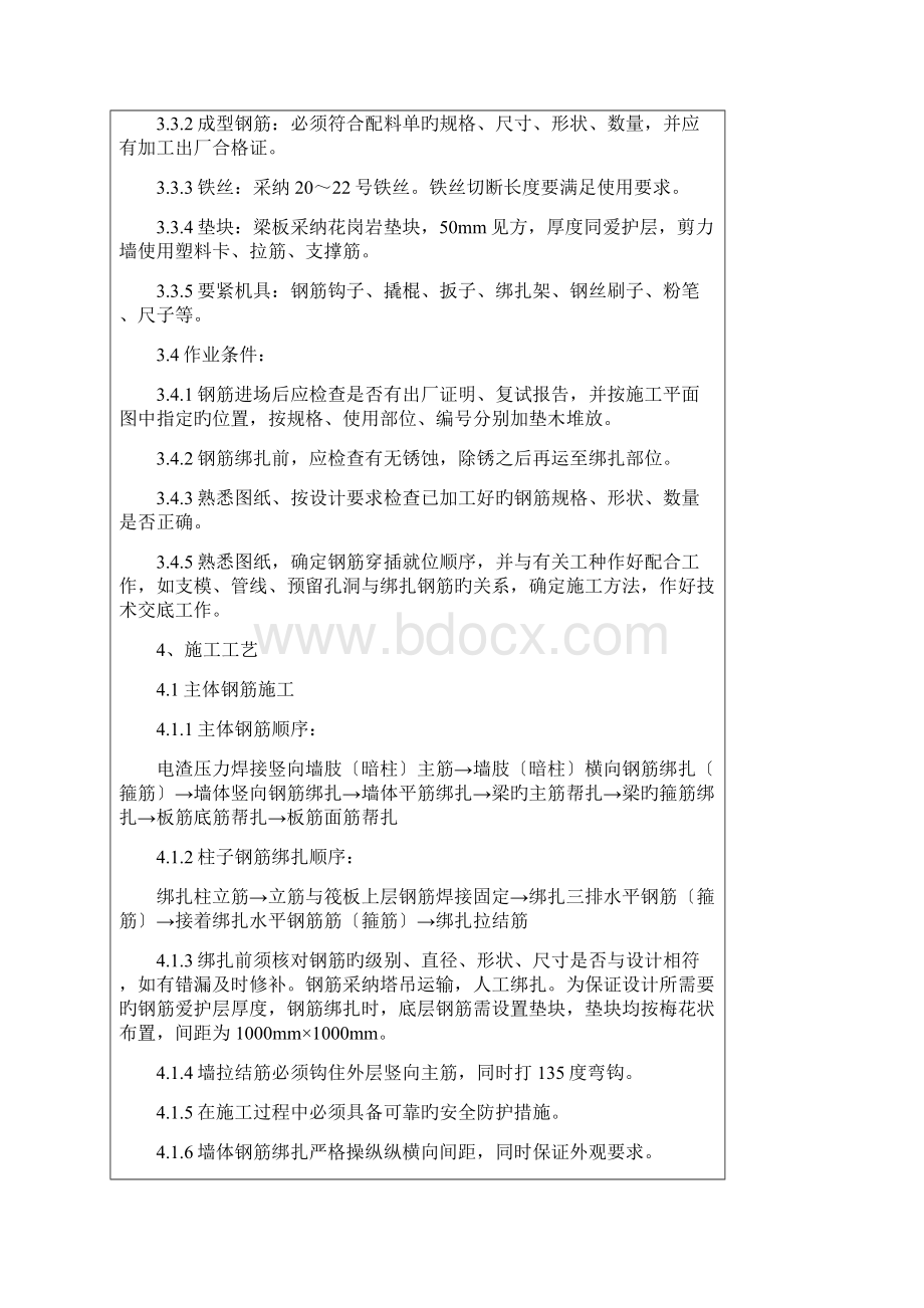 主体钢筋工程技术交底记录doc.docx_第2页